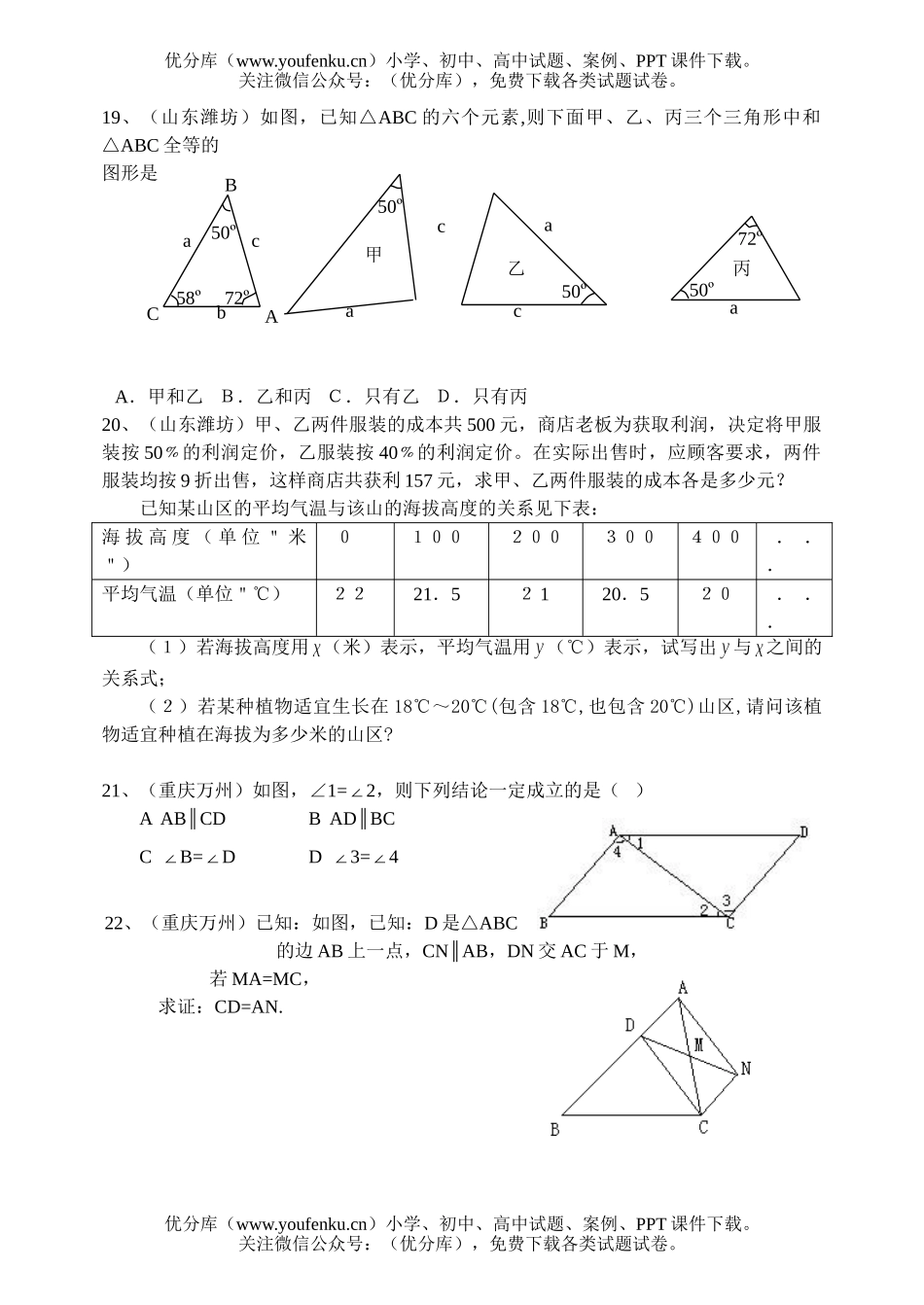 初中七年级数学2004中考选(适合做)试卷_第3页