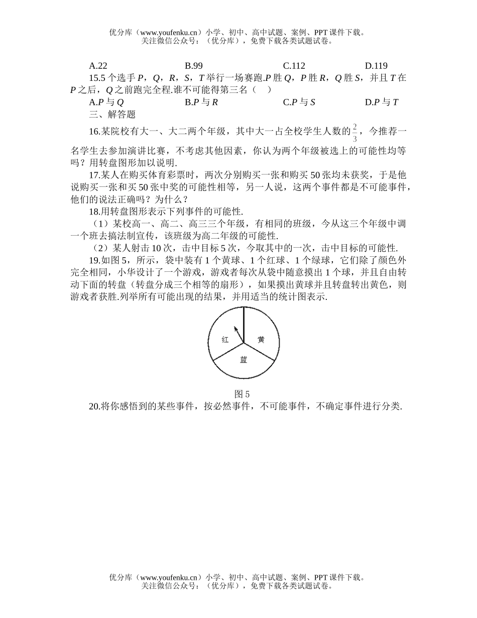 初中七年级数学北师大版上学期单元检测2试卷_第2页