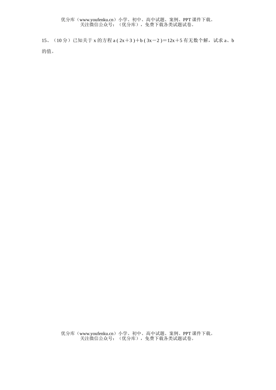 初中七年级数学第八章二元一次方程组(无答案)试卷_第3页