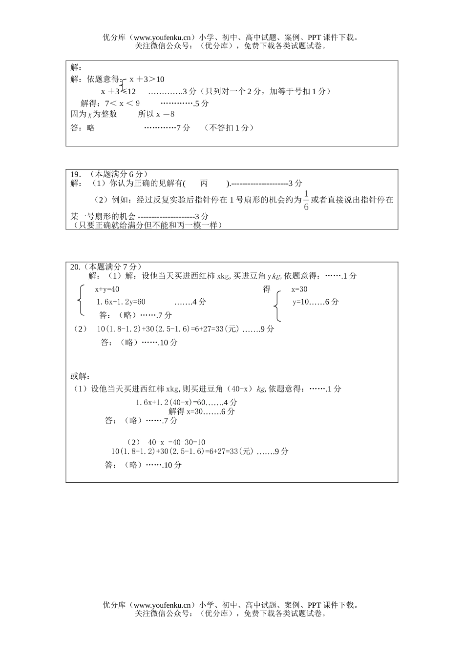 初中七年级数学及评分标准试卷_第2页