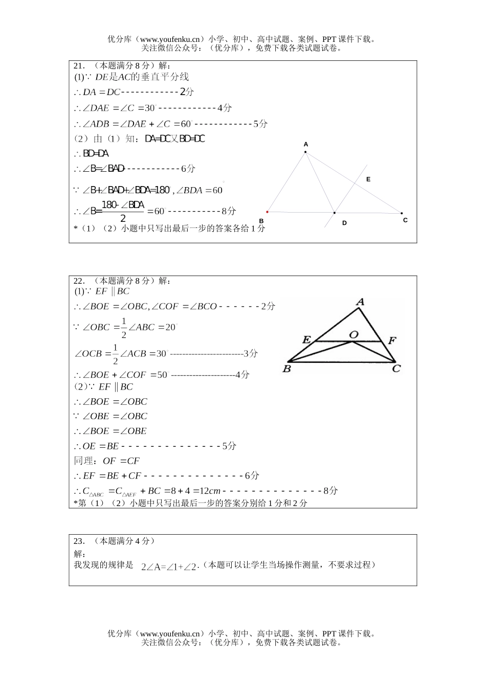 初中七年级数学及评分标准试卷_第3页