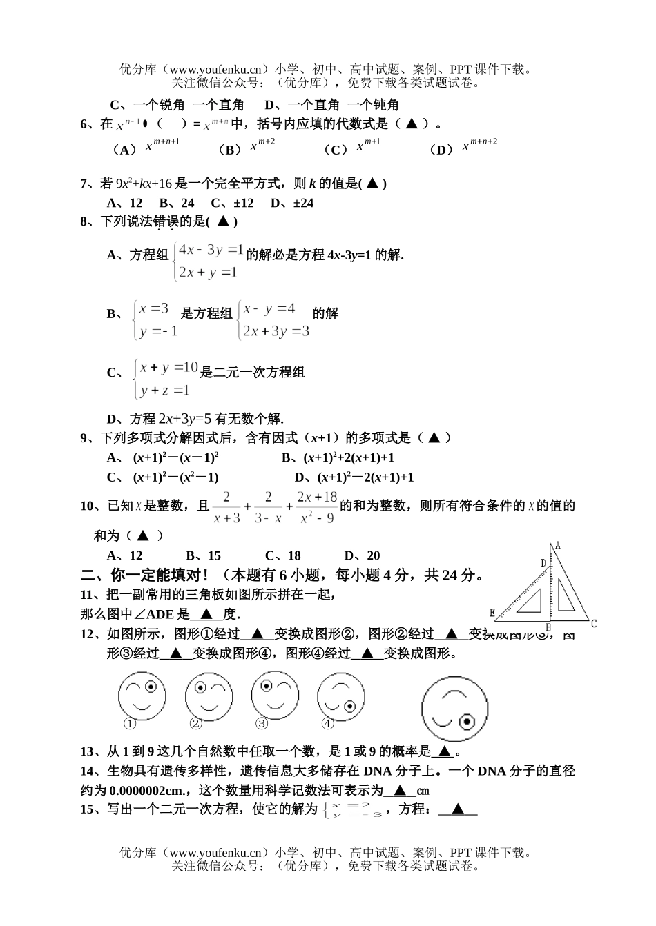 初中七年级数学(下)期末答题试卷_第2页