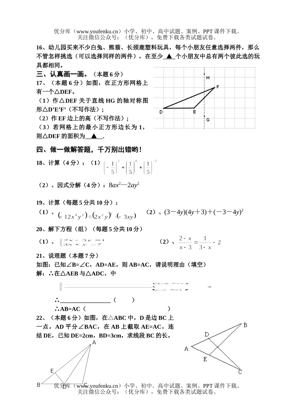 初中七年级数学(下)期末答题试卷_第3页