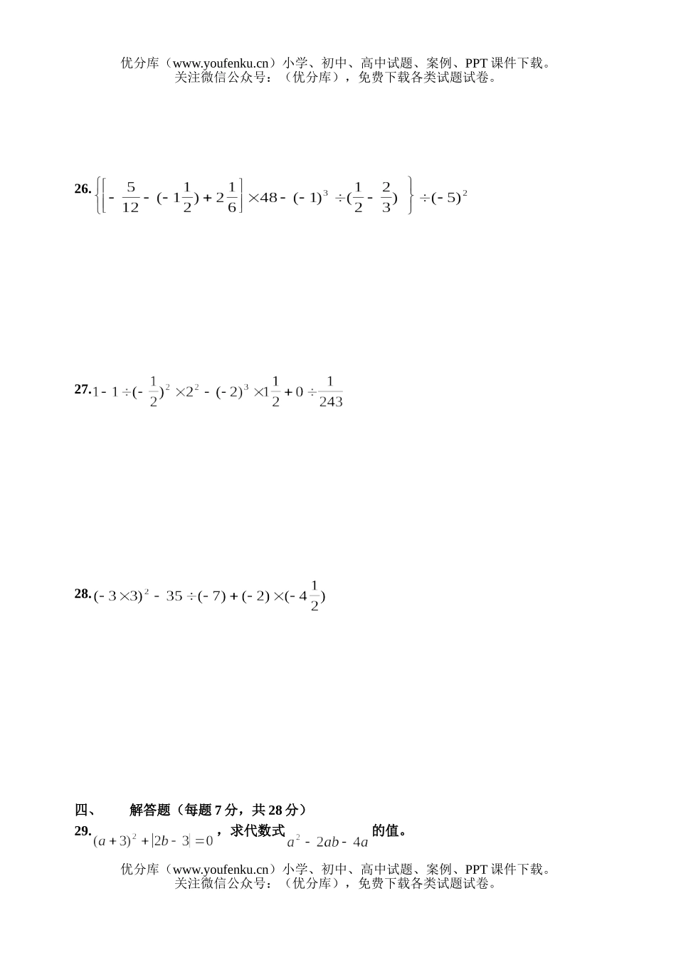 初中七年级数学有理数及其运算[上学期]试卷_第3页