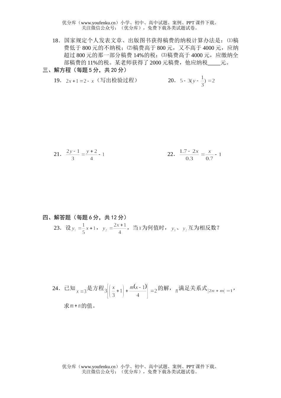 初中七年级数学一元一次方程的单元检测[上学期]试卷_第2页