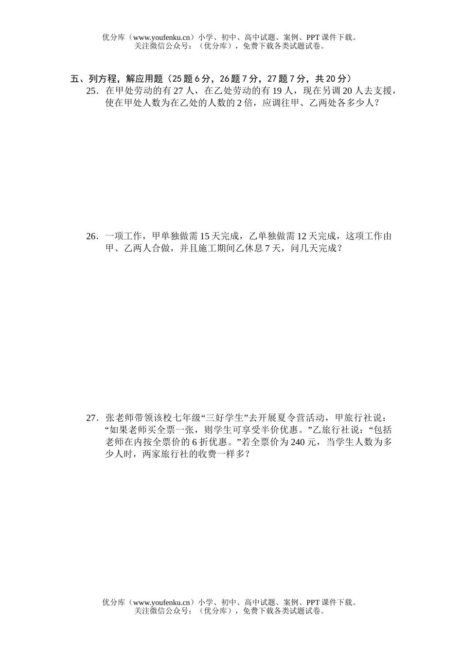 初中七年级数学一元一次方程的单元检测[上学期]试卷_第3页