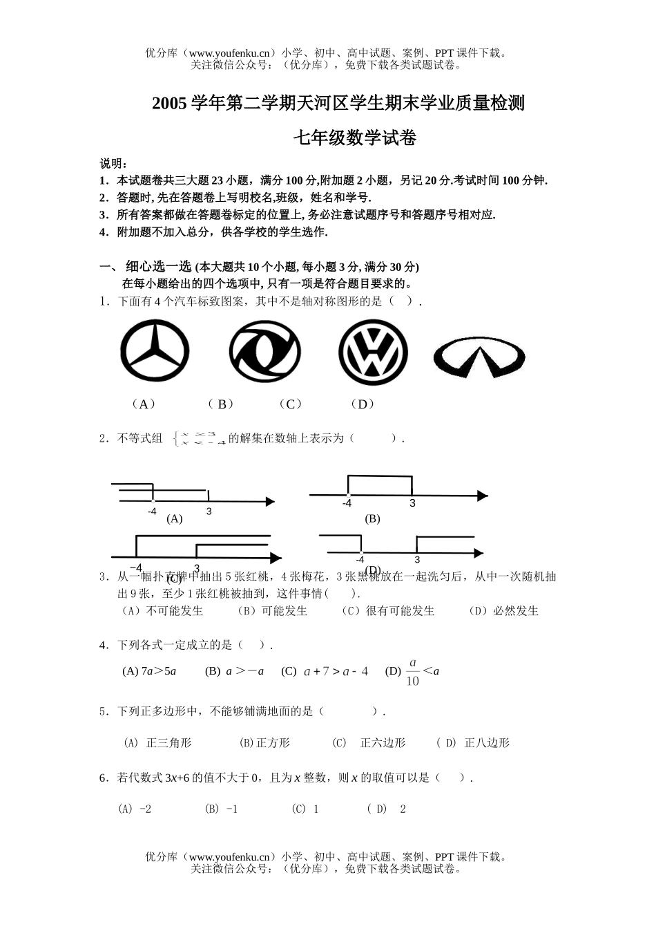 初中七年级数学及评分标准试卷_第1页