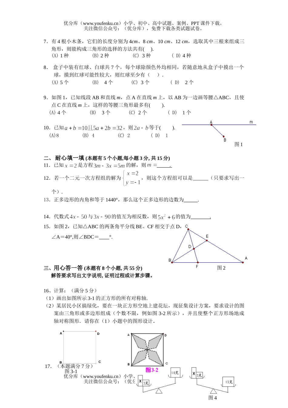 初中七年级数学及评分标准试卷_第2页