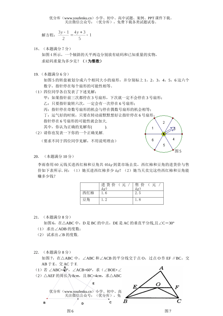 初中七年级数学及评分标准试卷_第3页