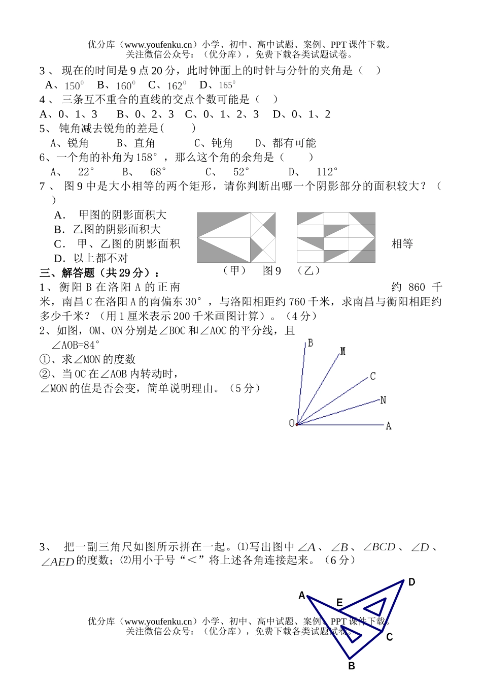 初中七年级数学第七章单元检测[上学期]试卷_第1页