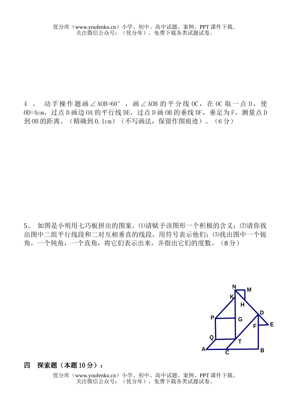 初中七年级数学第七章单元检测[上学期]试卷_第2页