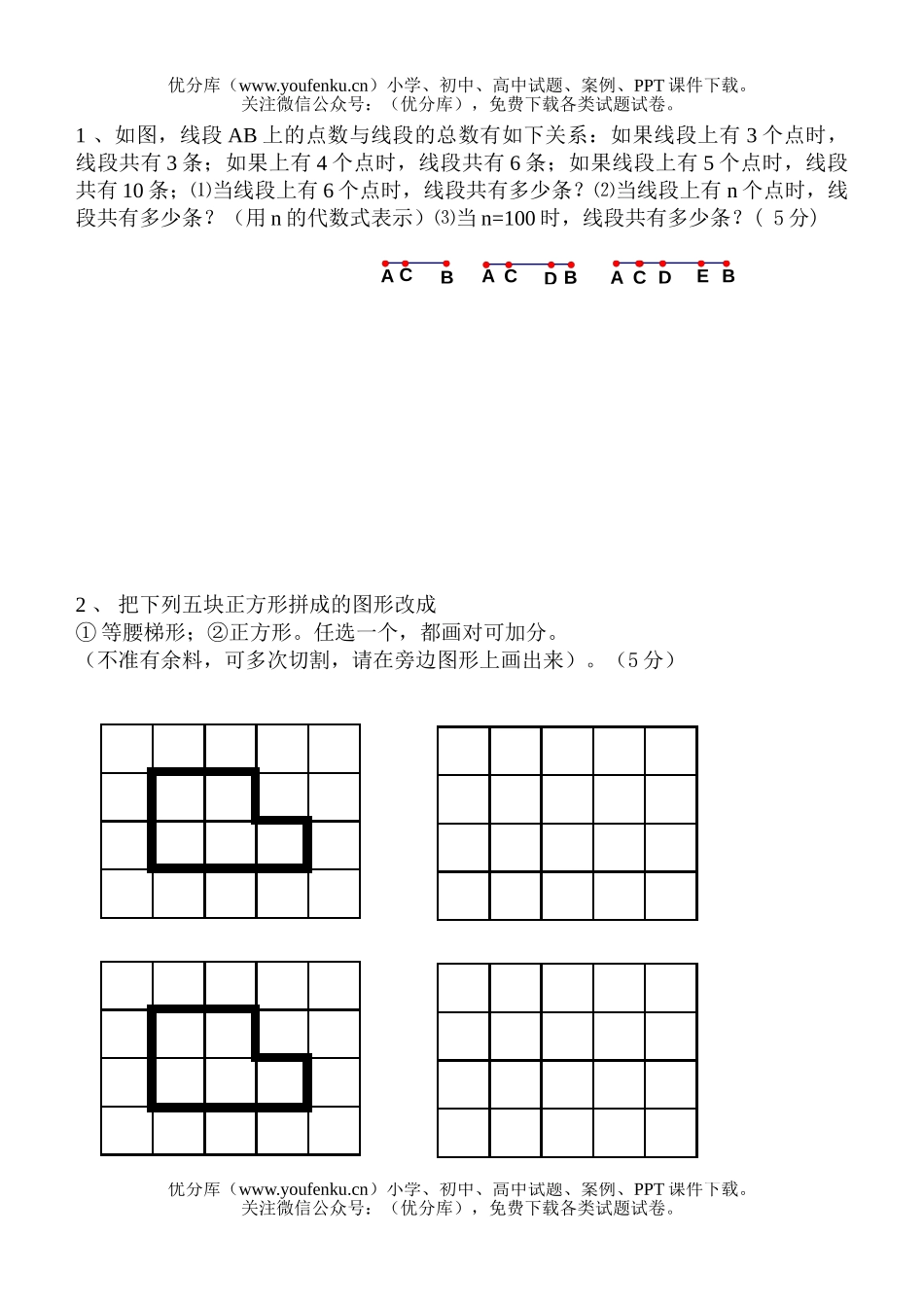 初中七年级数学第七章单元检测[上学期]试卷_第3页