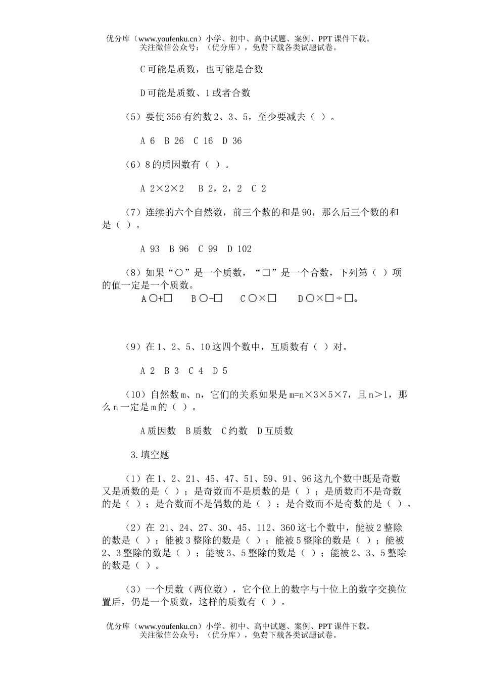 小学综合奥林匹克ABC题库·数的整除训练A试卷_第1页