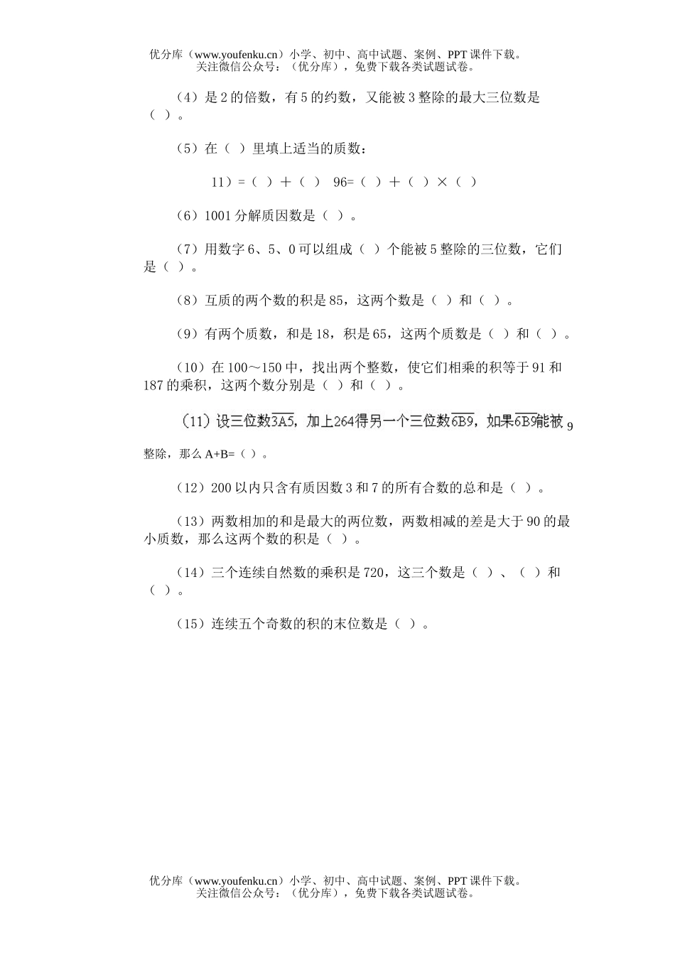 小学综合奥林匹克ABC题库·数的整除训练A试卷_第2页