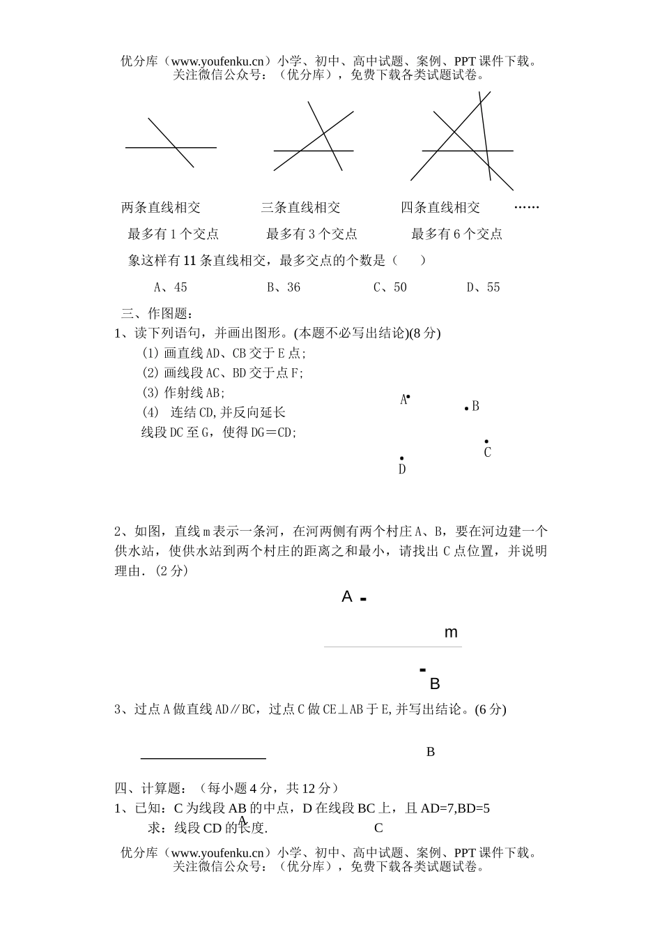 初中七年级数学图形的初步认识[上学期]试卷_第2页