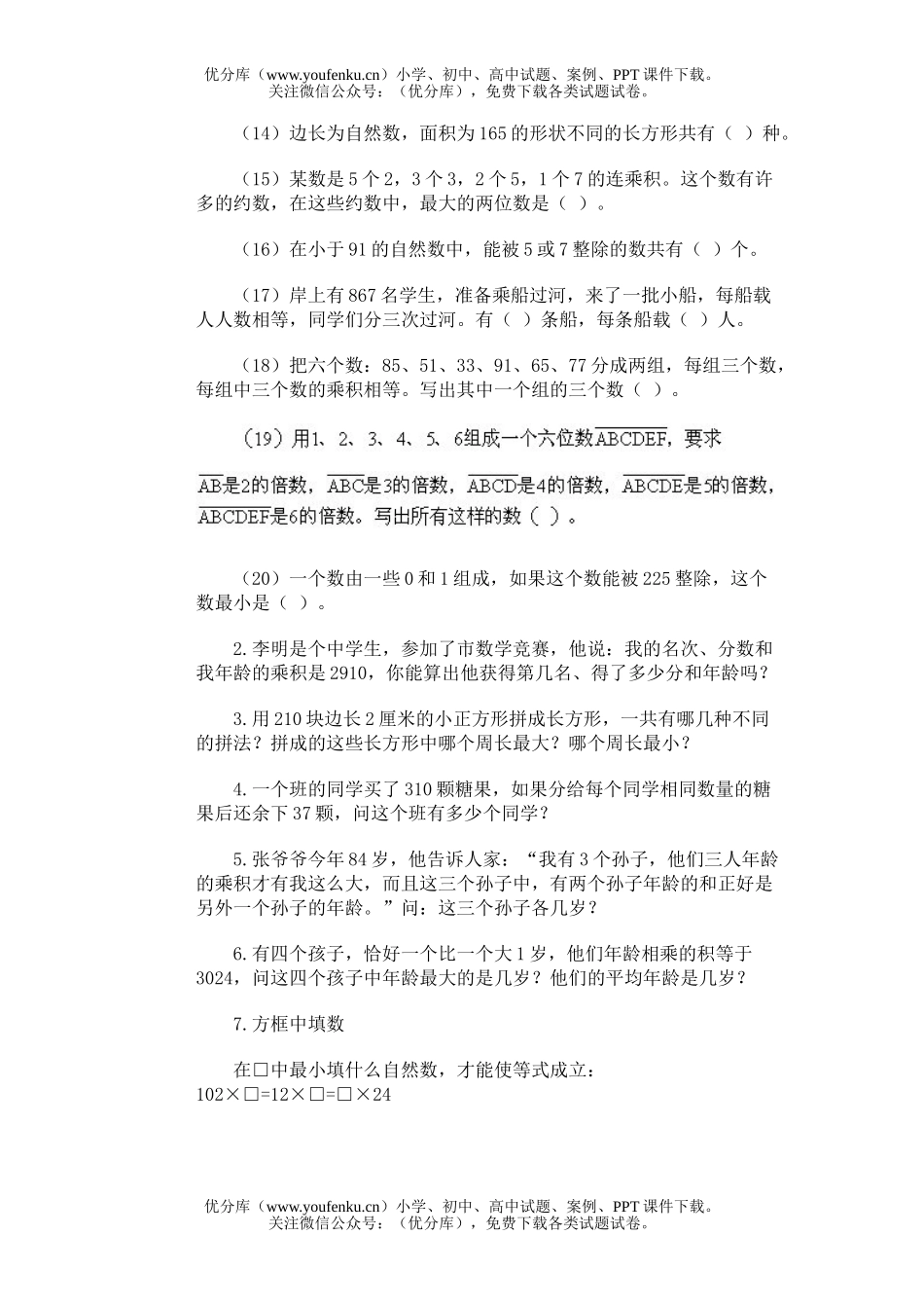 小学综合奥林匹克ABC题库·数的整除训练B试卷_第2页
