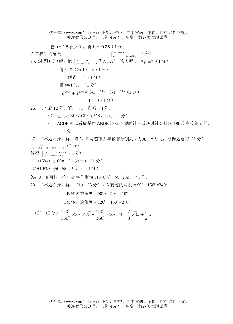 初中七年级数学浙教版下学期期中测试卷_第2页