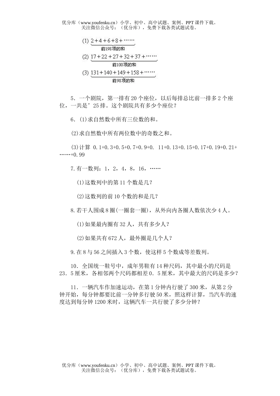 小学综合奥林匹克ABC题库·数列初步训练A试卷_第2页