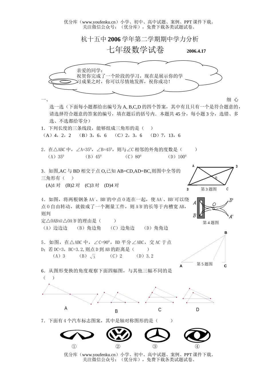 初中七年级数学浙教版下学期期中测试卷_第1页