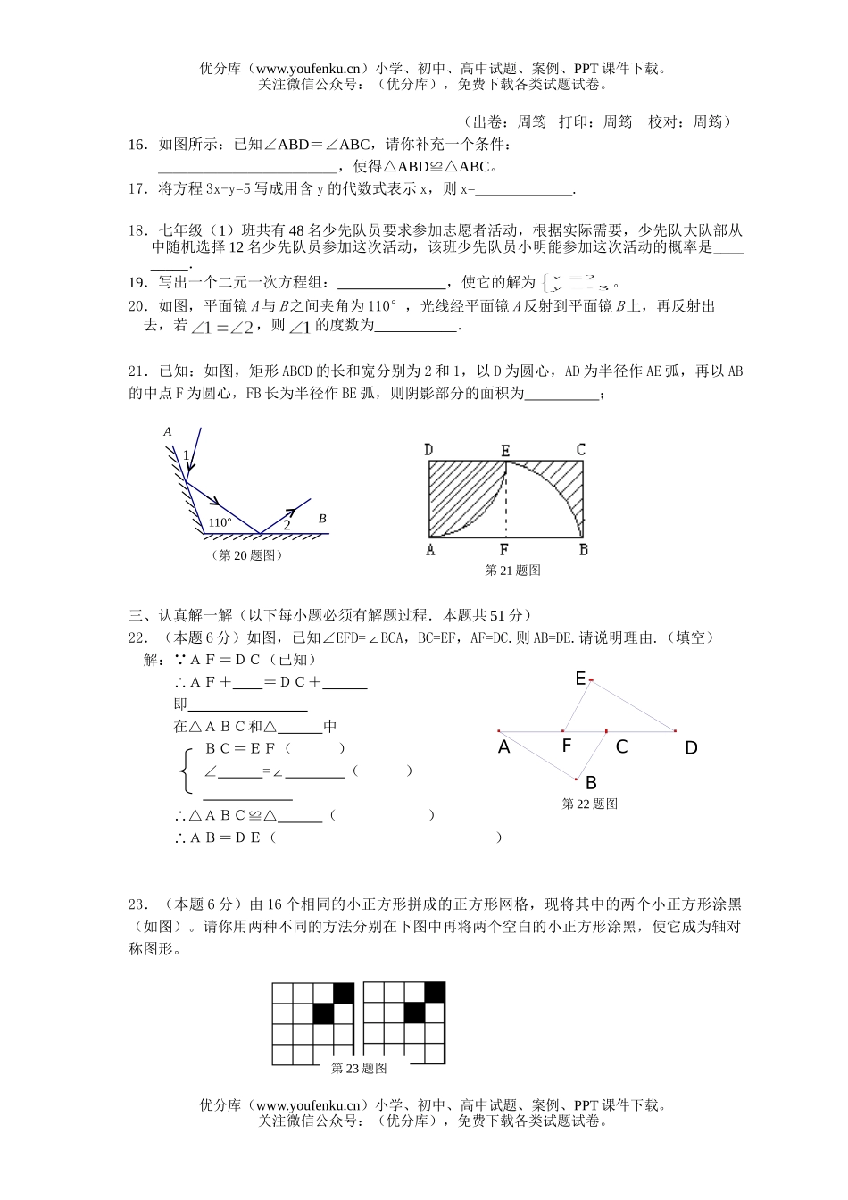 初中七年级数学浙教版下学期期中测试卷_第3页