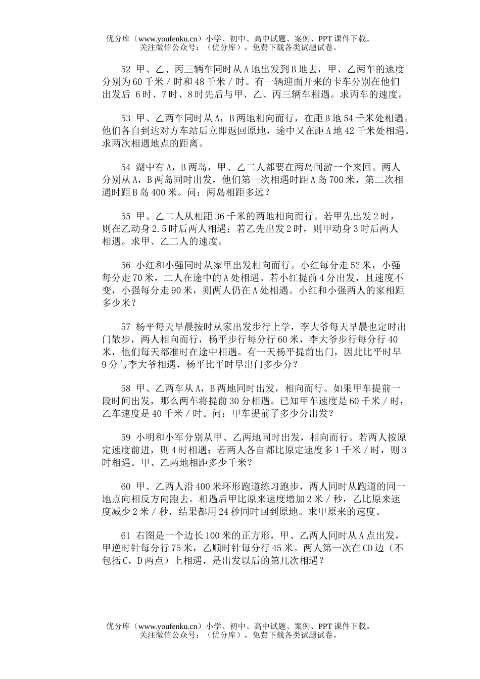 小学综合奥林匹克训练题库·相遇问题试卷_第2页