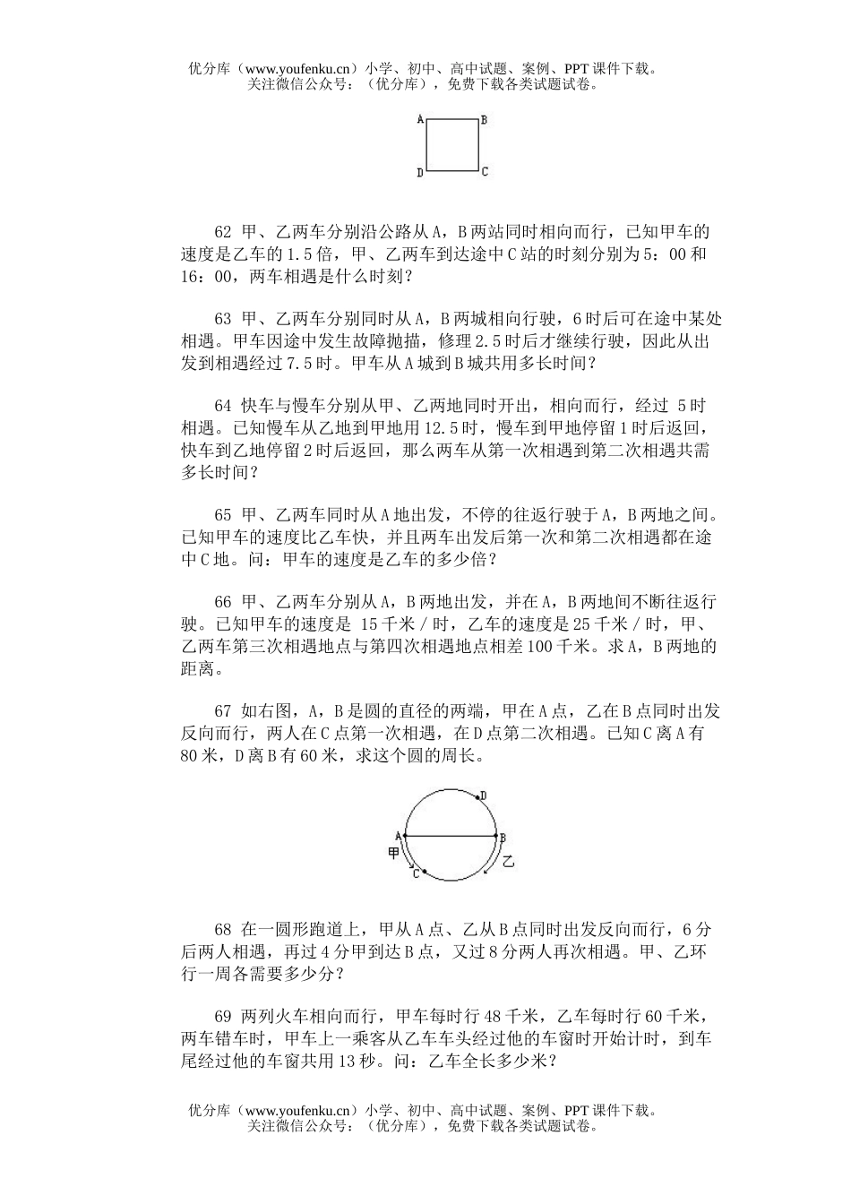 小学综合奥林匹克训练题库·相遇问题试卷_第3页