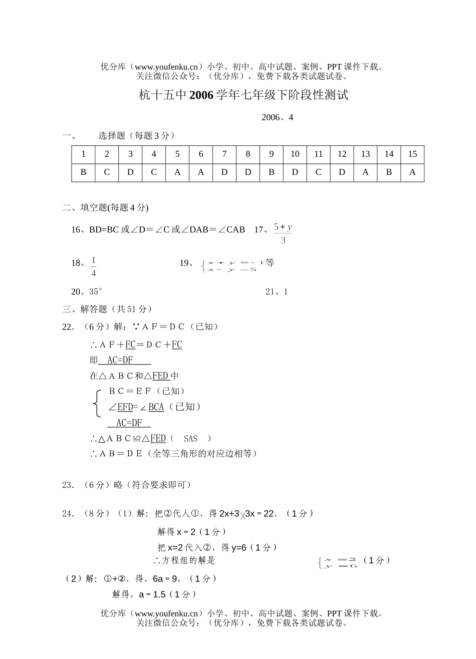 初中七年级数学浙教版下学期期中测试卷_第1页