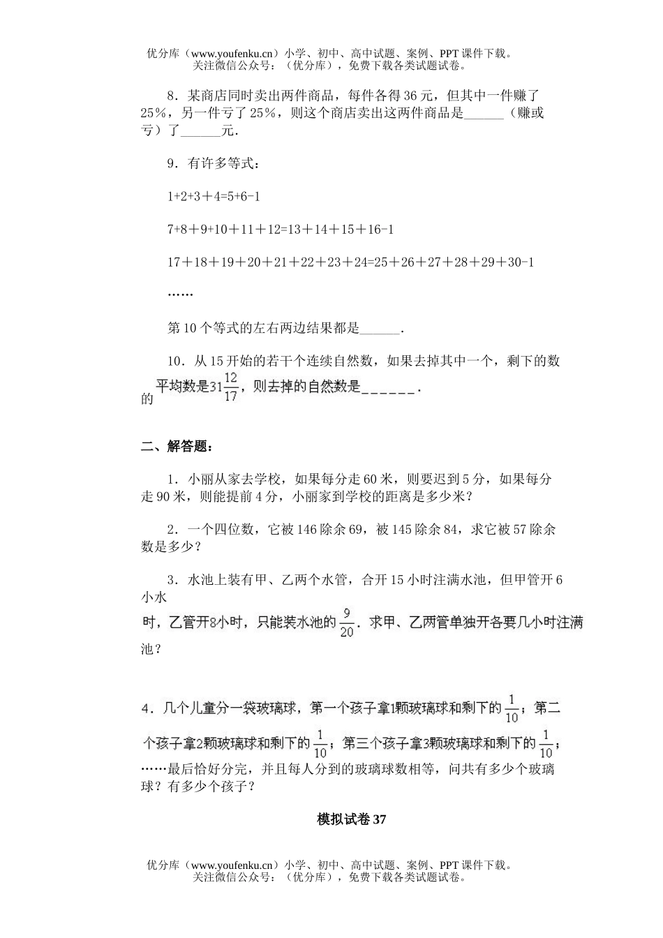 小学综合通用奥林匹克模拟37试卷_第2页