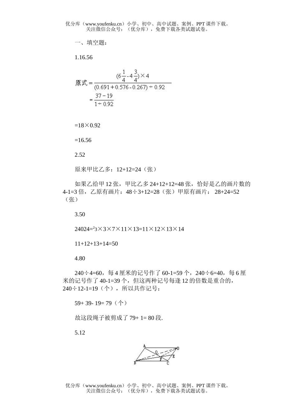 小学综合通用奥林匹克模拟37试卷_第3页