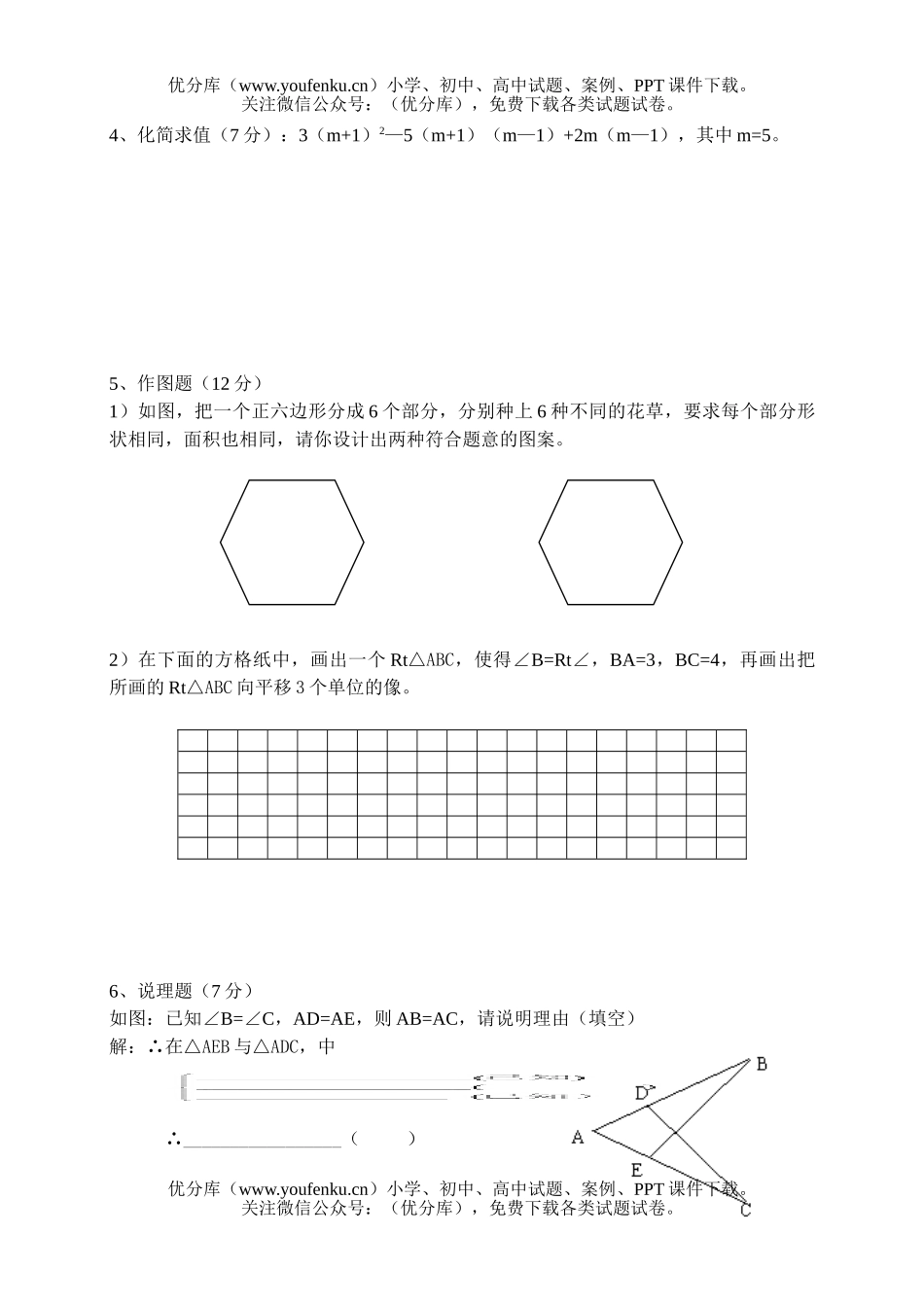 初中七年级数学(下)期终模拟2份(含答案)试卷_第3页