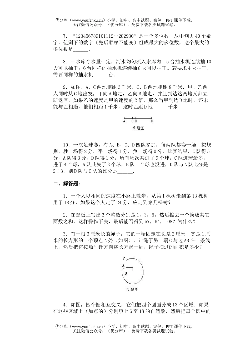 小学综合通用奥林匹克模拟36试卷_第2页