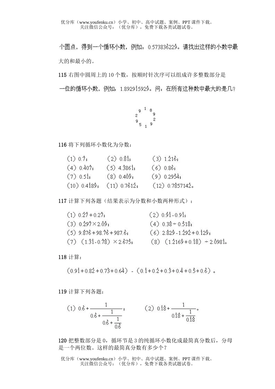 小学综合奥林匹克训练题库·循环小数与分数试卷_第2页