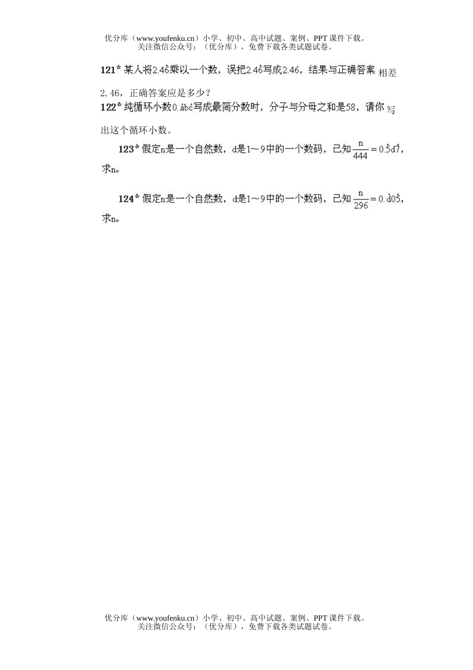 小学综合奥林匹克训练题库·循环小数与分数试卷_第3页