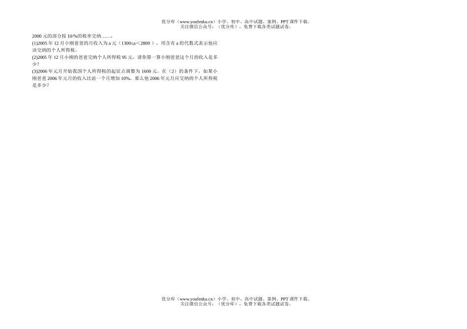 初中七年级数学代数式能力训练一、二试卷_第2页