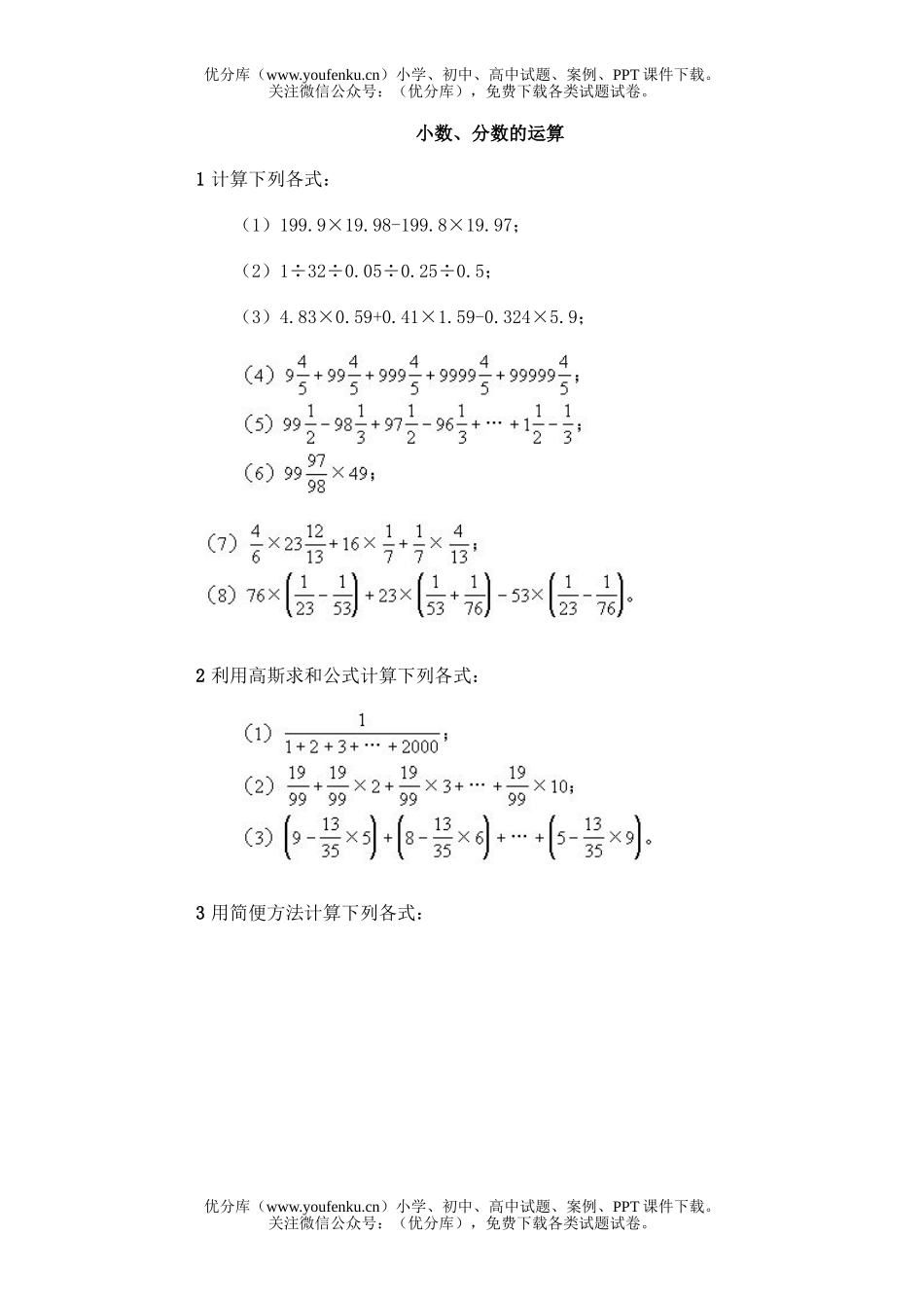小学综合奥林匹克训练题库·小数和分数试卷_第1页