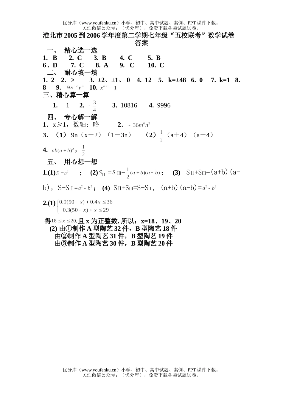 初中七年级数学期中测试卷_第1页