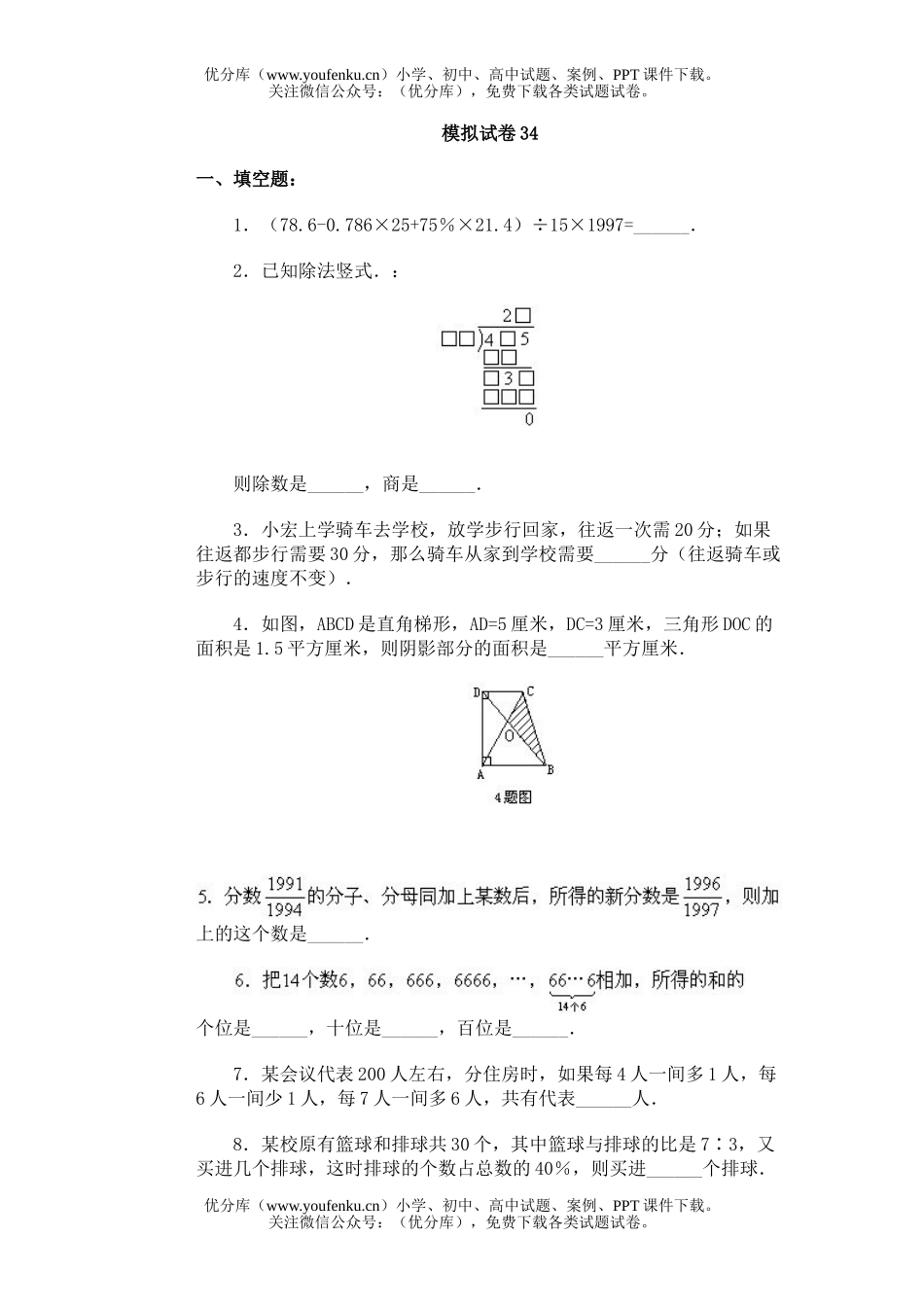 小学综合通用奥林匹克模拟34试卷_第1页