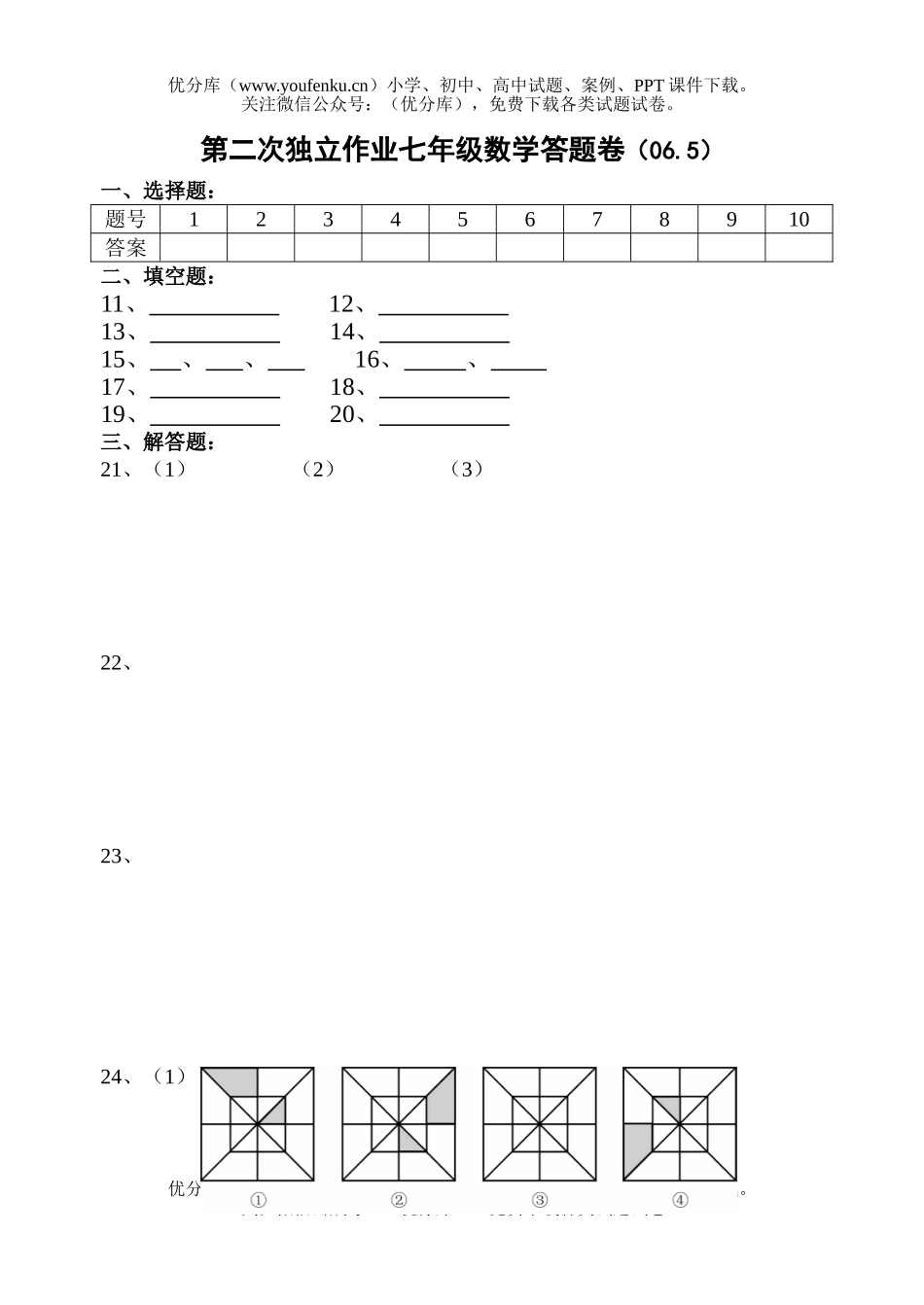 初中七年级数学月考(2)试卷_第1页