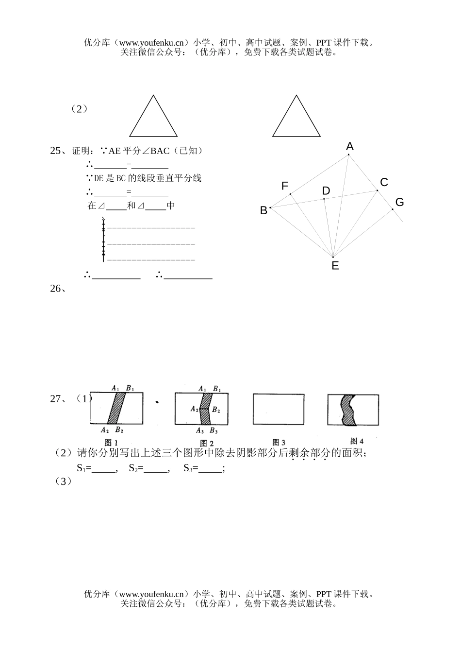 初中七年级数学月考(2)试卷_第2页