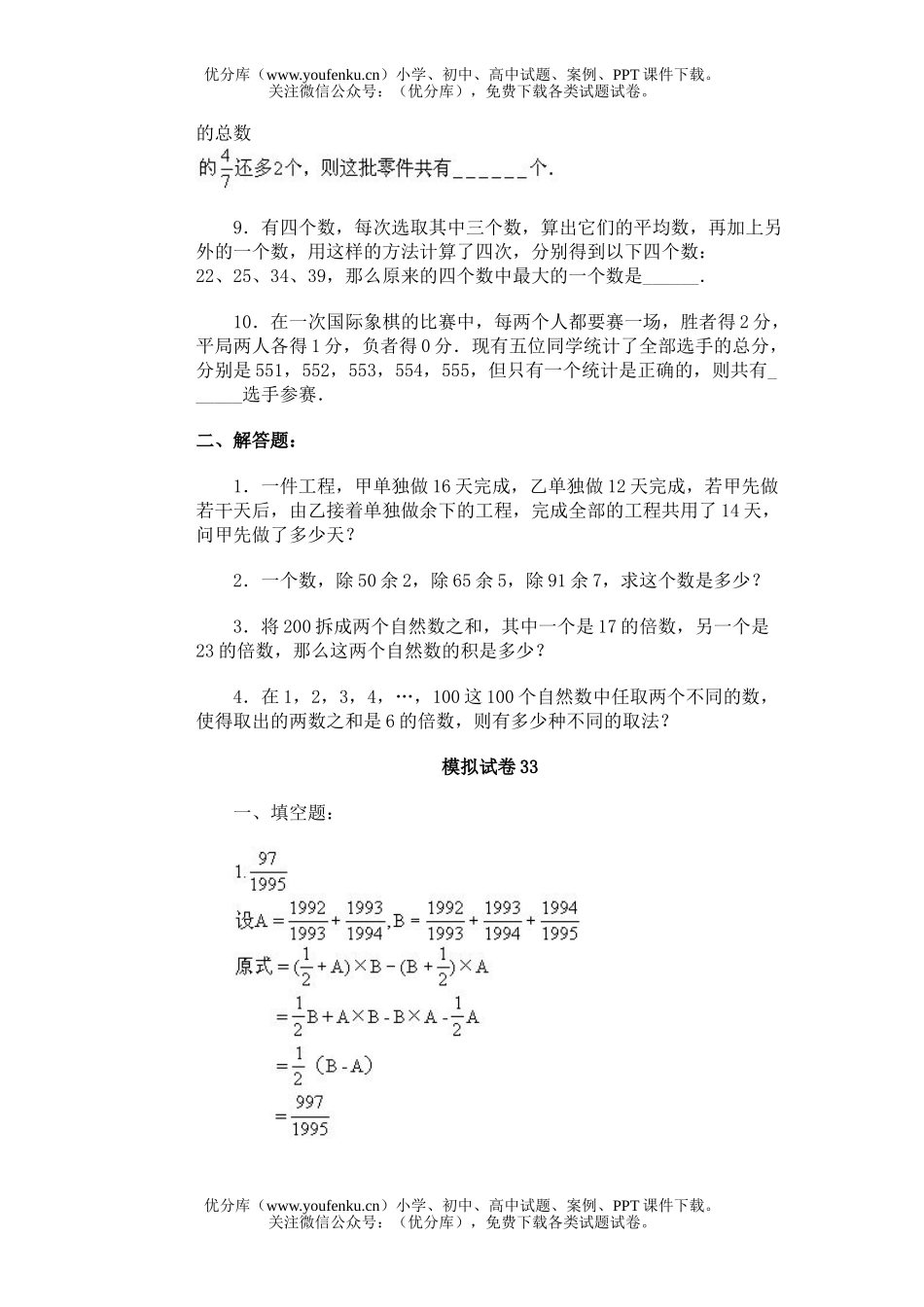 小学综合通用奥林匹克模拟33试卷_第2页