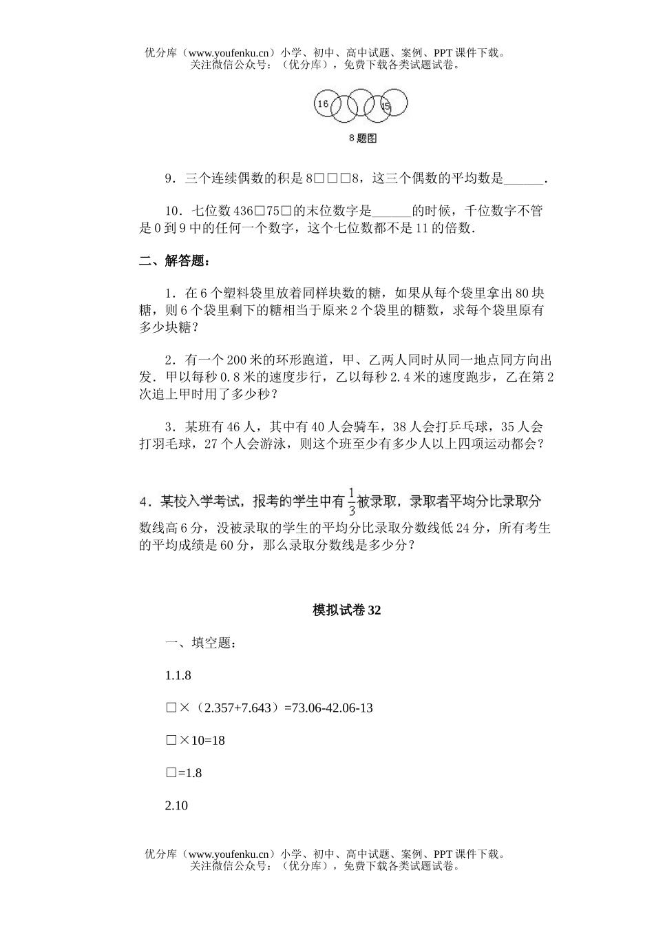 小学综合通用奥林匹克模拟32试卷_第2页