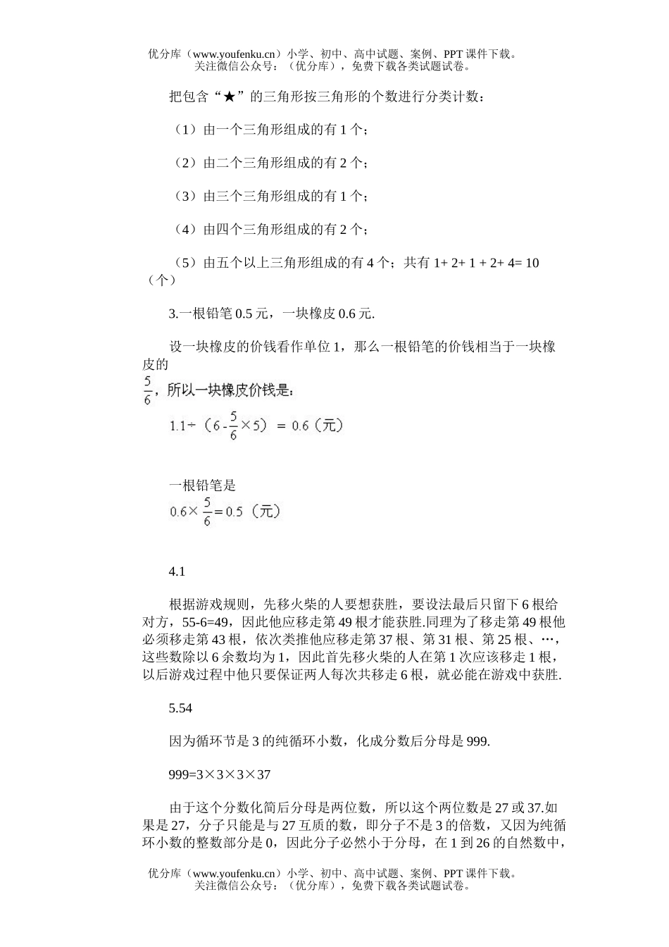 小学综合通用奥林匹克模拟32试卷_第3页