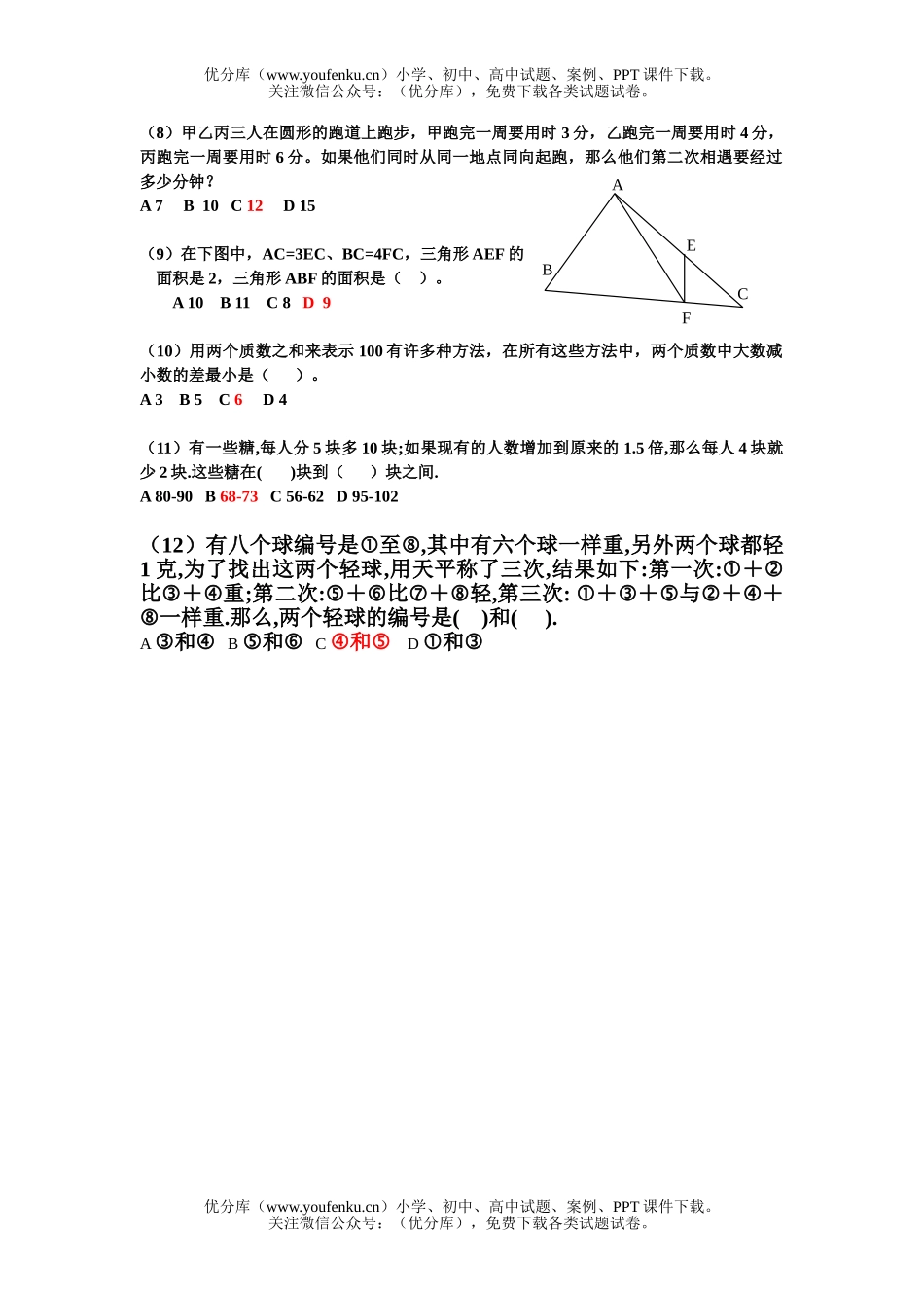 小学综合第一届华博士奥林匹克竞赛及答案(奥数精选)试卷_第2页