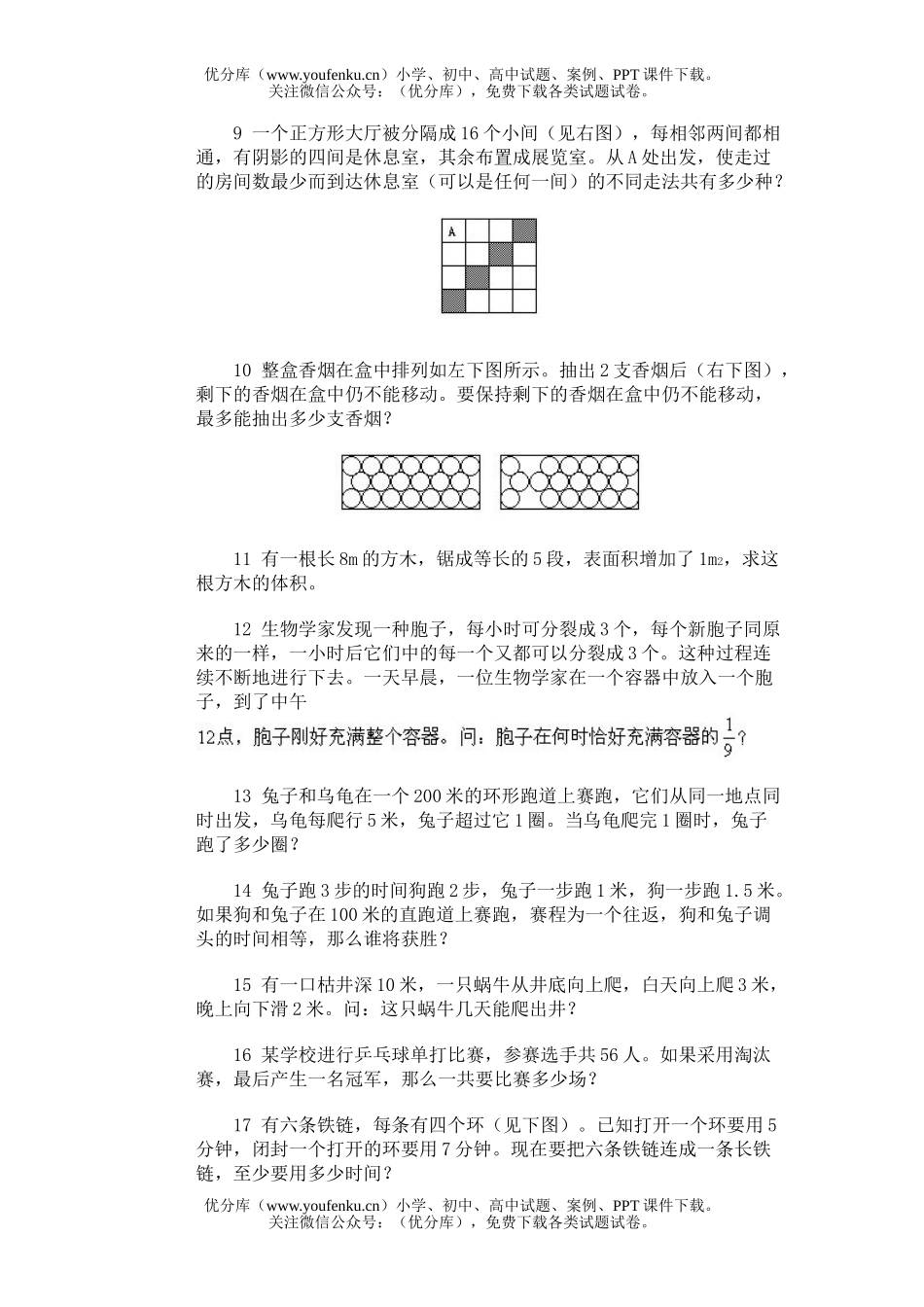 小学综合奥林匹克训练题库·智巧问题试卷_第2页