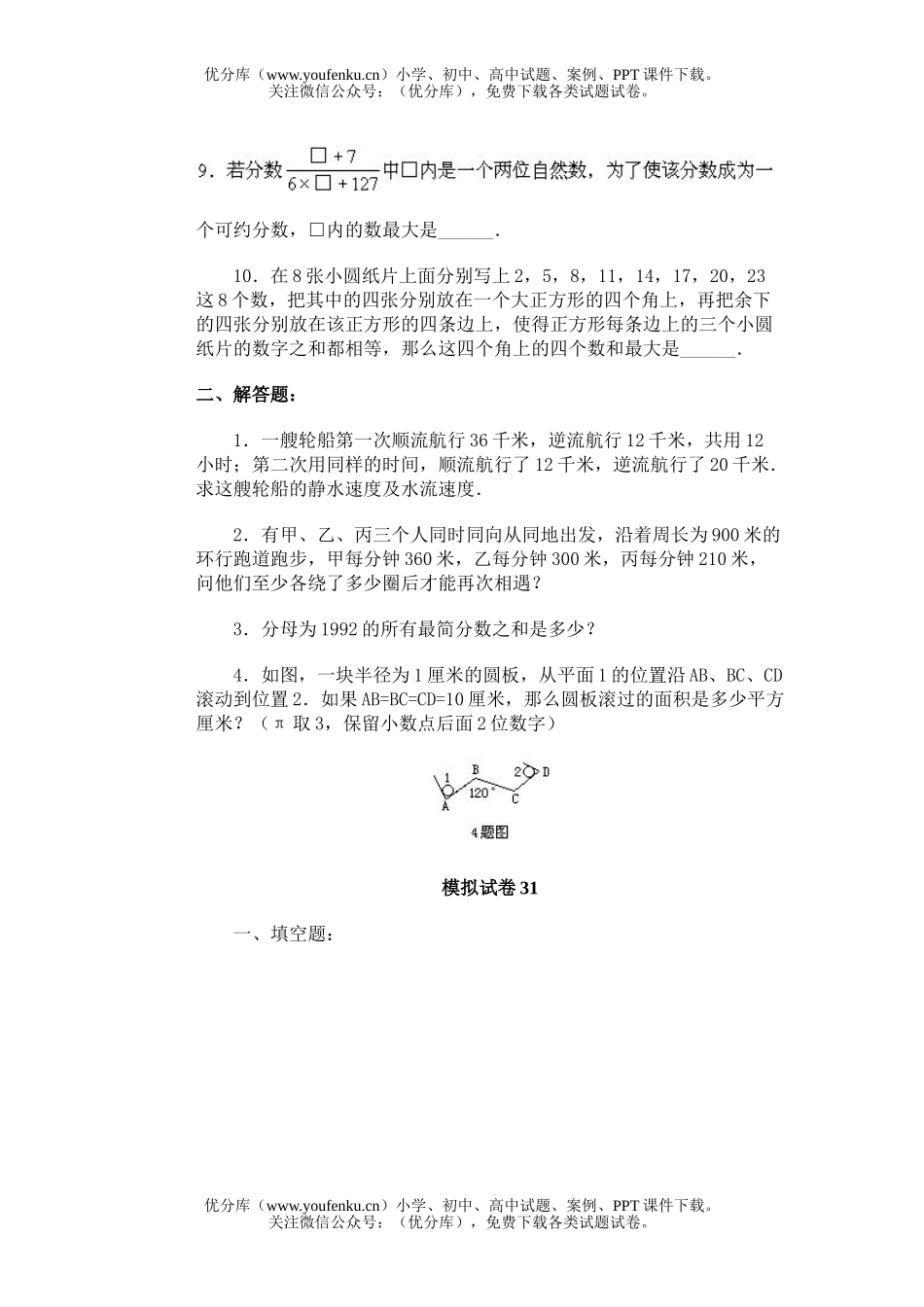 小学综合通用奥林匹克模拟31试卷_第2页