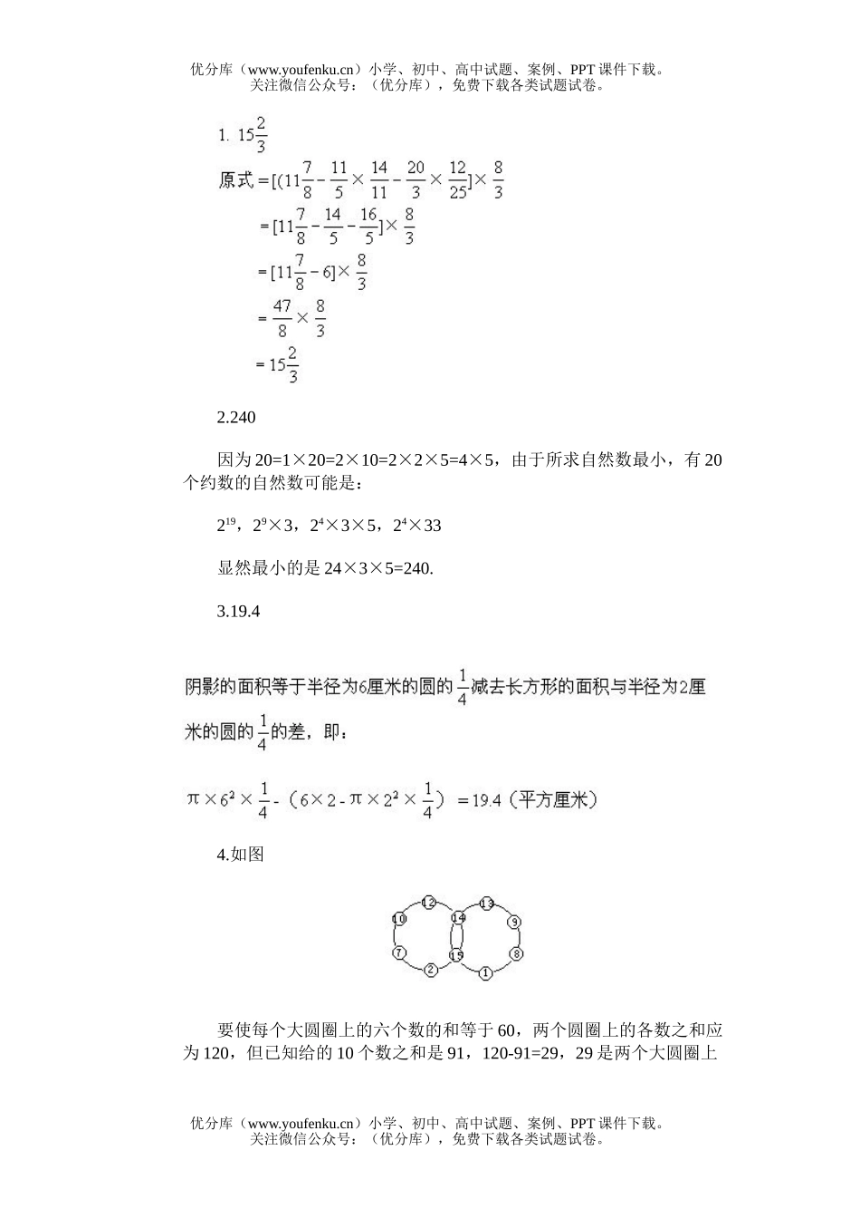 小学综合通用奥林匹克模拟31试卷_第3页