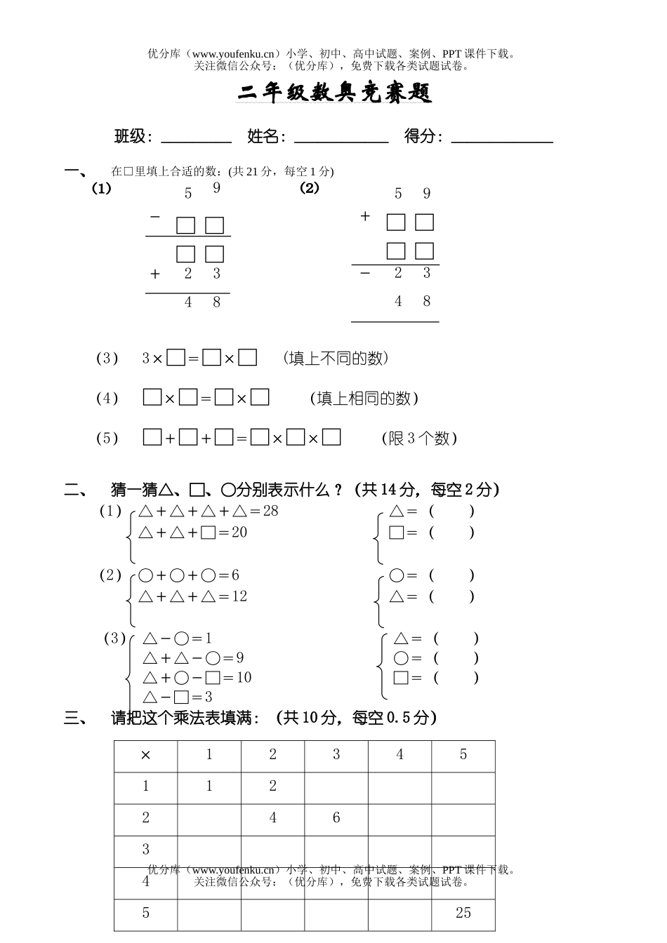 小学综合数奥竞赛题试卷_第1页