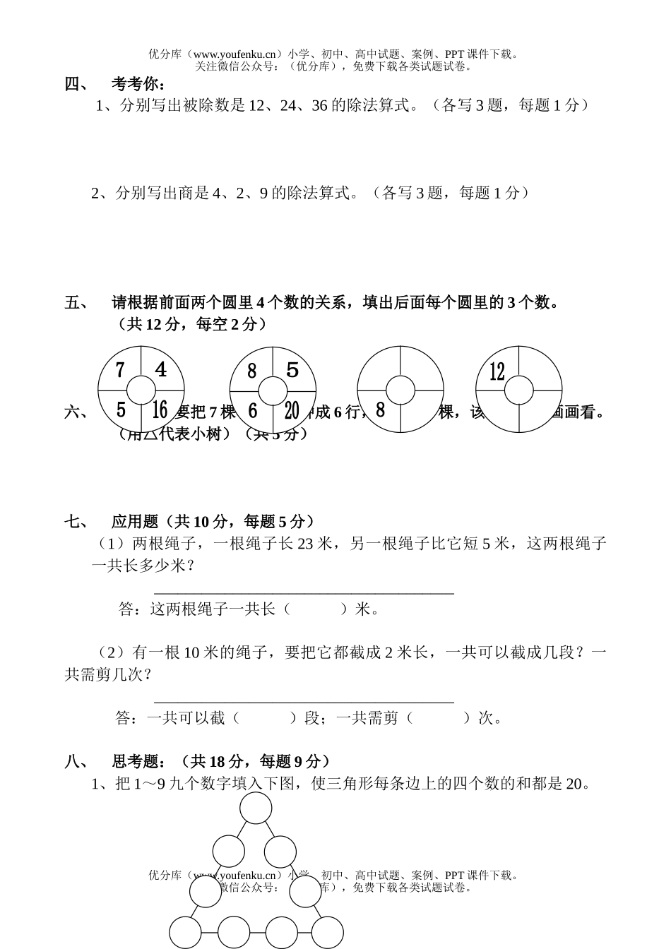 小学综合数奥竞赛题试卷_第2页
