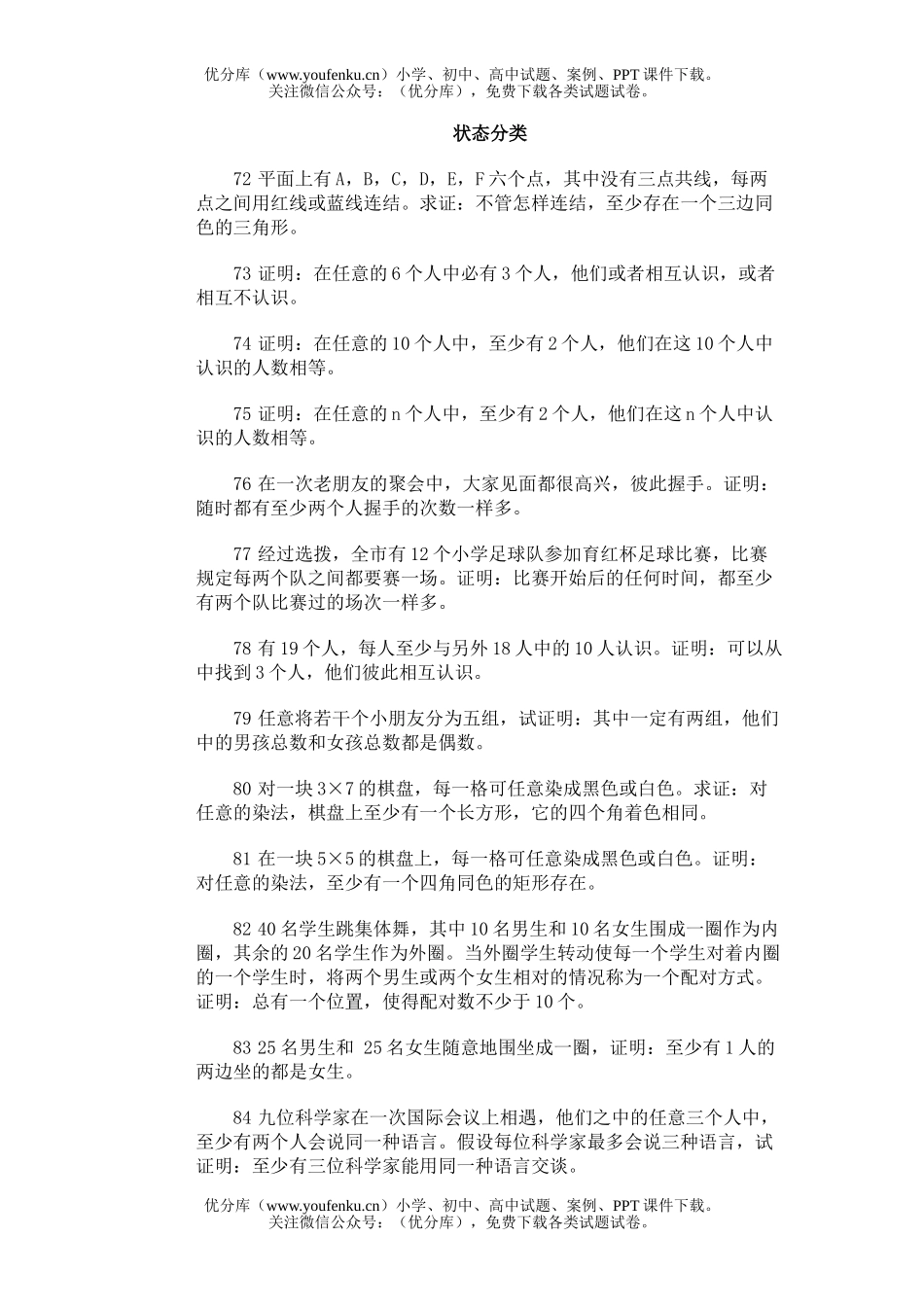 小学综合奥林匹克训练题库·状态分类试卷_第1页