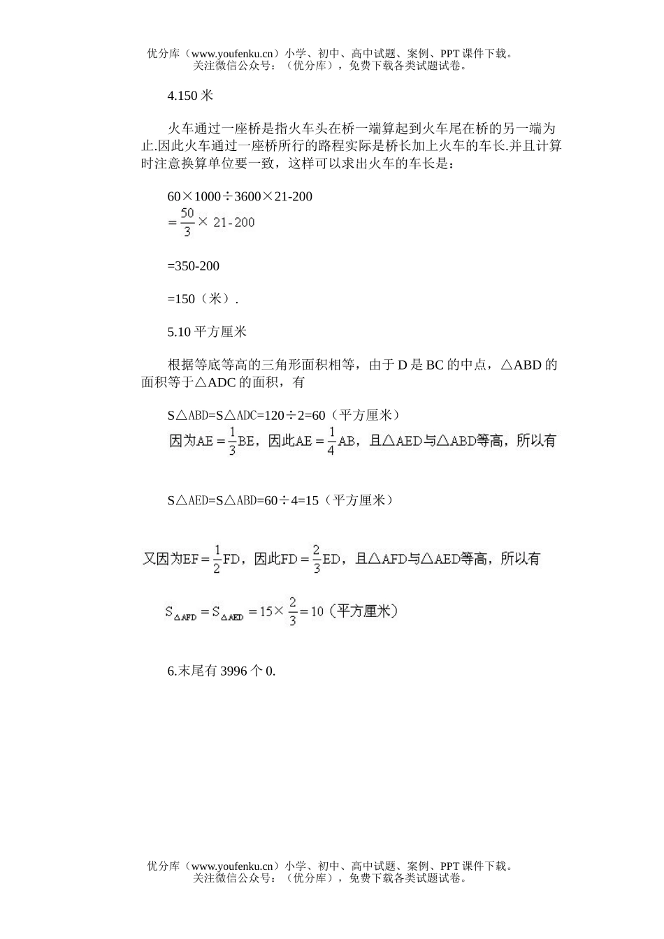 小学综合通用奥林匹克模拟30试卷_第3页